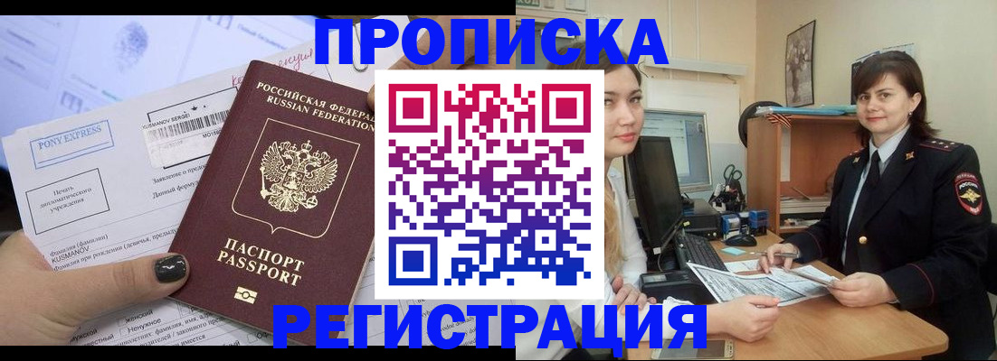 прописка гарантия в Полысаево