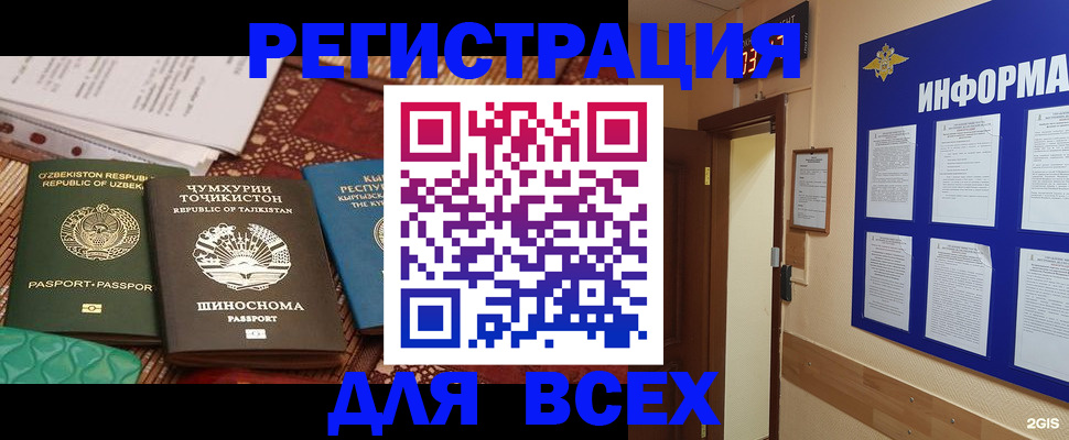 временная прописка в Полысаево