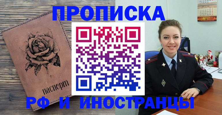 временная регистрация для всех в Полысаево