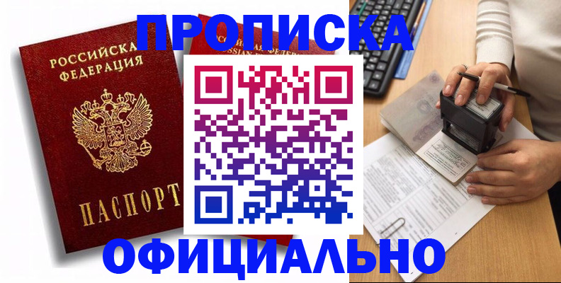 прописка в квартире в Полысаево