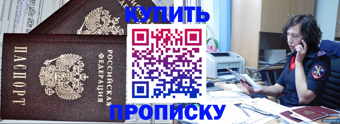 временная прописка в Полысаево